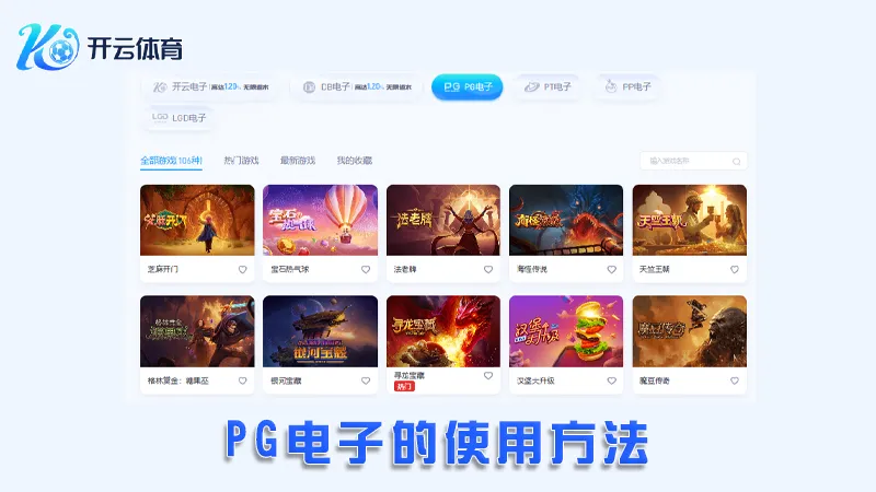 pp电子PG电子游戏平台界面展示